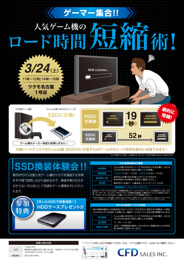 SSD換装体験イベント,チラシ,画像