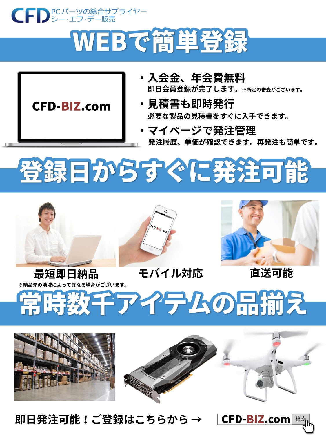 CFD-BIZ.com,チラシ,画像2