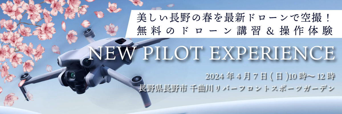 DJI NEW PILOT EXPERIENCE