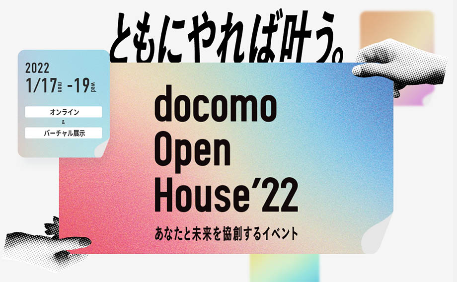 docomo Open House’22