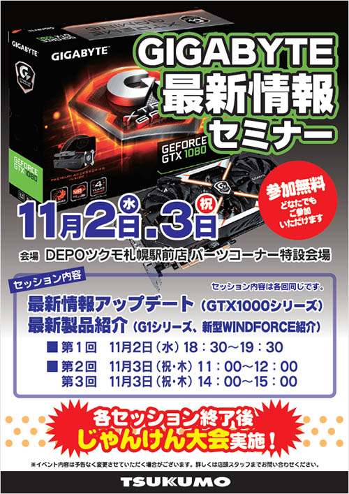 GIGABYTE イベント,広告,画像