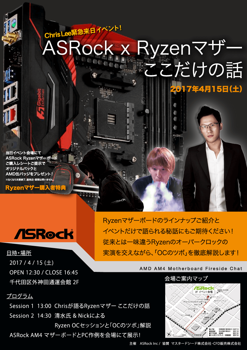 ASRock イベント,チラシ,画像