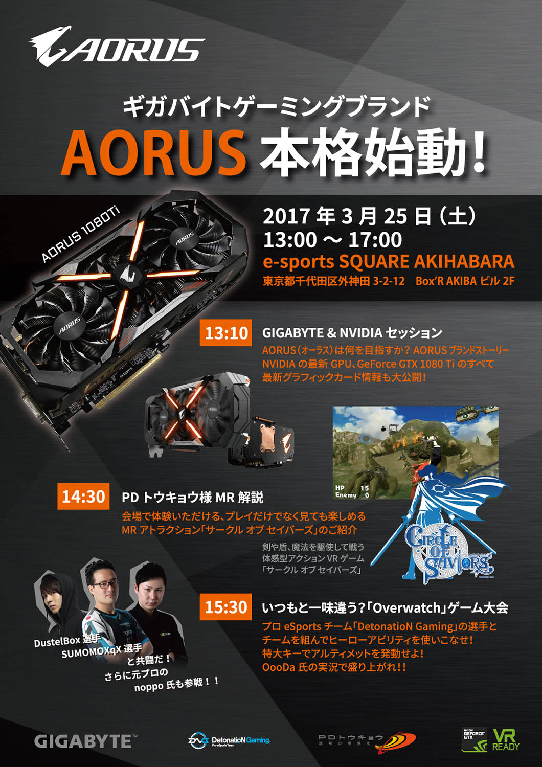 NVIDIA×GIGABYTE イベント,チラシ