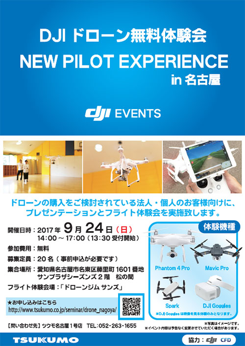 NEW PILOT EXPERIENCE in 名古屋,チラシ,画像