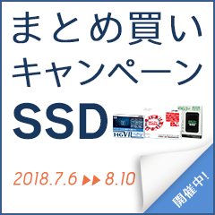 SSDまとめ買いキャンペーン,画像