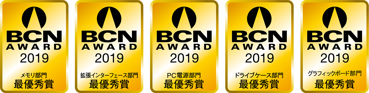 「BCN AWARD 2019」にて、5部門 受賞