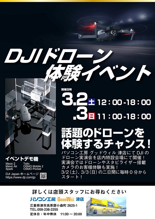 DJIドローン体験イベント