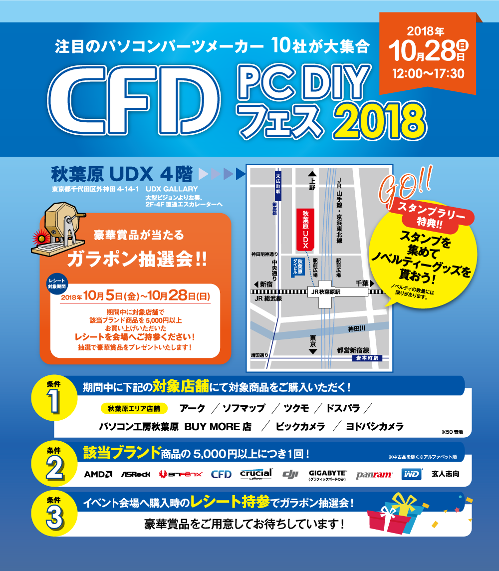 CFD PC DIY フェス 2018,チラシ,画像
