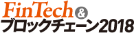 FinTech & ブロックチェーン 2018,画像