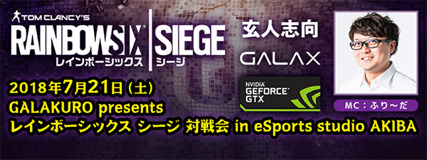 レインボーシックス シージ 対戦会 in eSports studio AKIBA