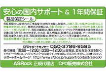 ASRock製品保証規定 | CFD販売株式会社 CFD Sales INC.
