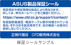 保証シールサンプル