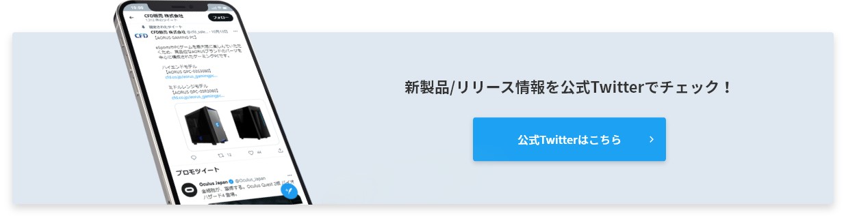 公式Twitterはこちら