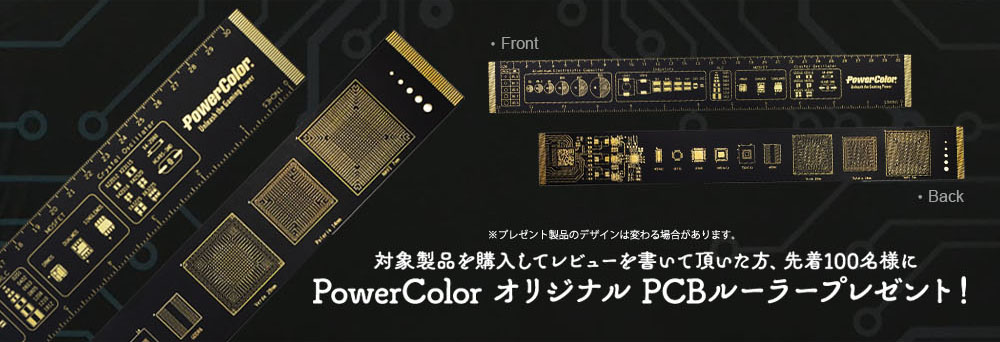 景品 PowerColorオリジナル PCBルーラー