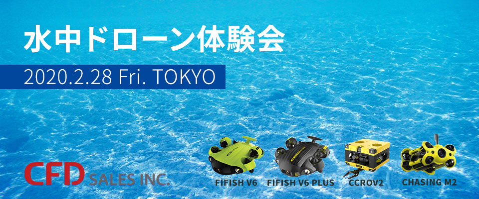水中ドローン体験会