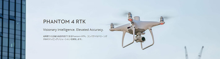 DJI社 Phantom 4 RTK