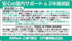 参考画像:CFD販売 代理店製品保証シール