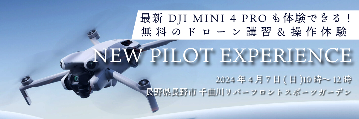 DJI NEW PILOT EXPERIENCE