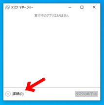 タスクマネージャー詳細、画像