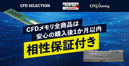 PCパーツメモリ 8GB 2枚組 CFD Selection W4U2666CM-8G