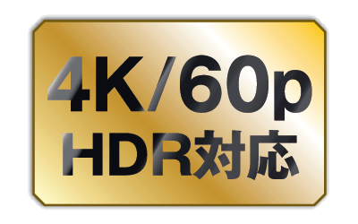 4K/60p HDR対応