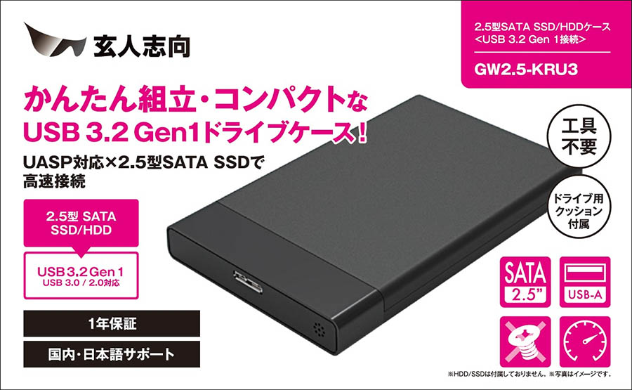 USB3.2 Gen1 ドライブケース