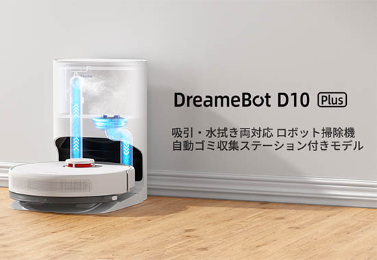 ロボット掃除機とゴミ収集ステーション