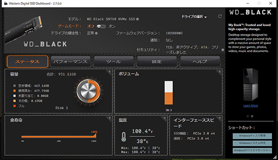 WesternDigital Dashboard 画面