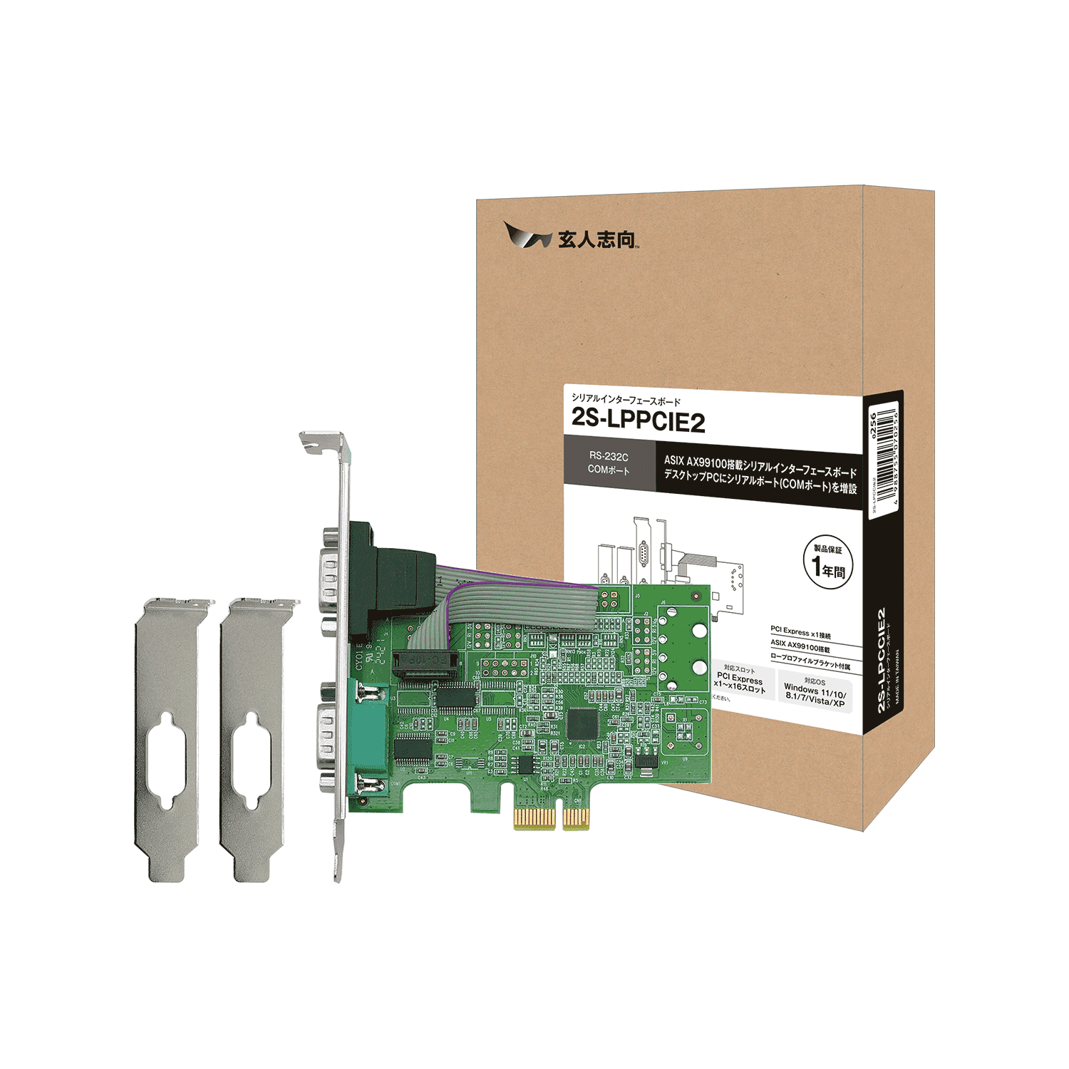 玄人志向 ASIX社製 AX99100搭載 シリアルポート(COMポート、RS-232C) x2 インターフェースボード (PCI Express x1接続) 2S-LPPCIE2