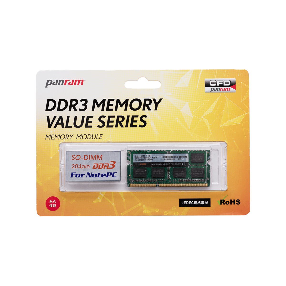CFD Panram D3N1600PS-8G SODIMM DDR3 PC3-12800 8GB メモリ | markomarino.com