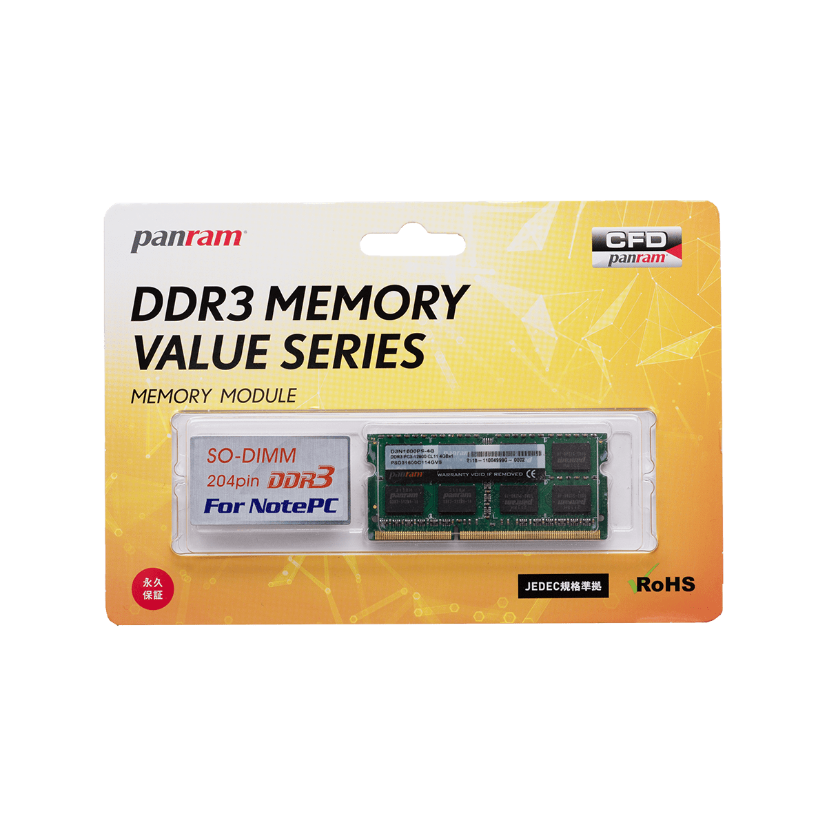 D3N1600PS-8G | CFD Panram DDR3-1600 ノート用メモリ SO-DIMM 8GB ...