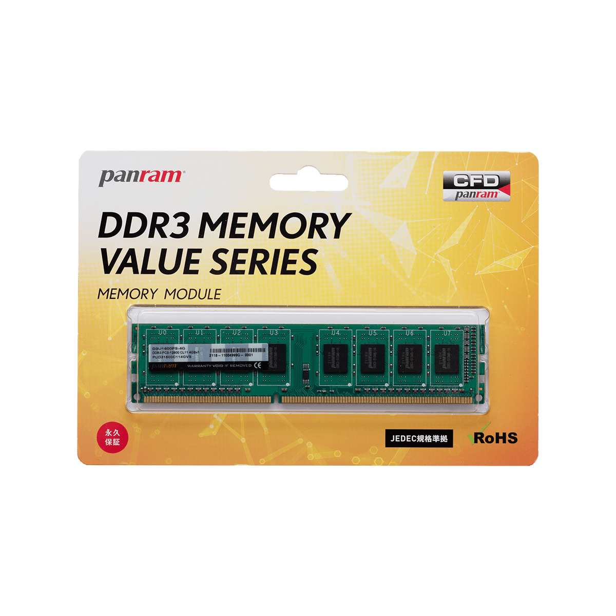 デスクトップ用メモリ DDR3 PC3-12800 1枚 4GB