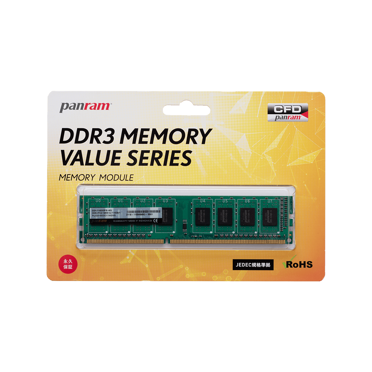 CFD Panram DDR3-1600 デスクトップ用メモリ 8GB | CFD販売株式会社 CFD Sales INC. CFD Panram DDR3-1600 デスクトップ用メモリ 8GB | CFD販売株式会社 CFD Sales INC.