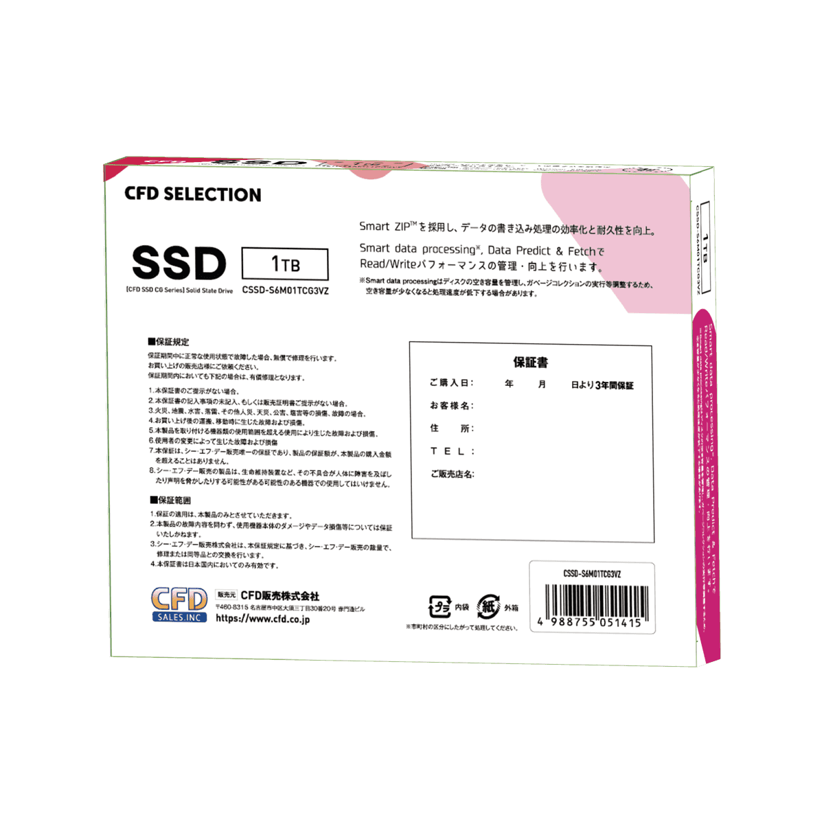 CSSD-S6M01TCG3VZ | CFD Selection CG3VZ エントリーモデル SATA