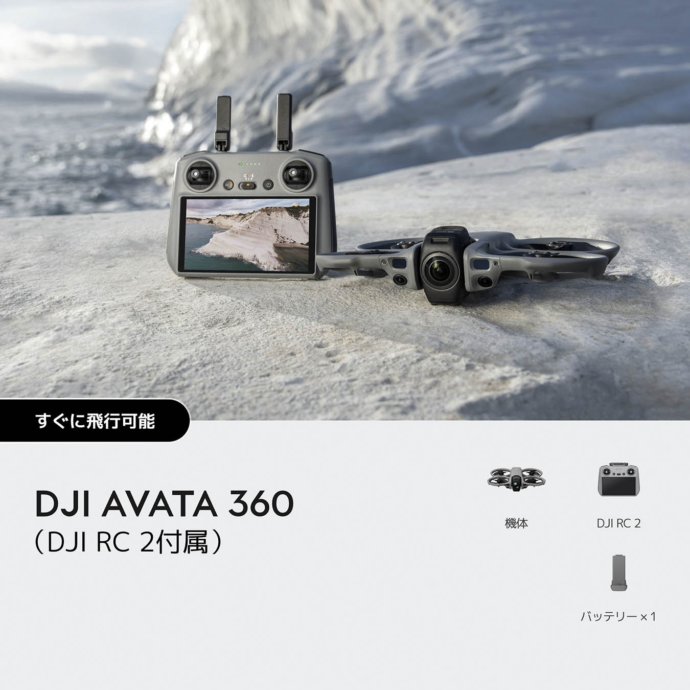 DJI Avata 360 (DJI RC 2) | DJI Avata 360 (DJI RC 2) | DJI Avata