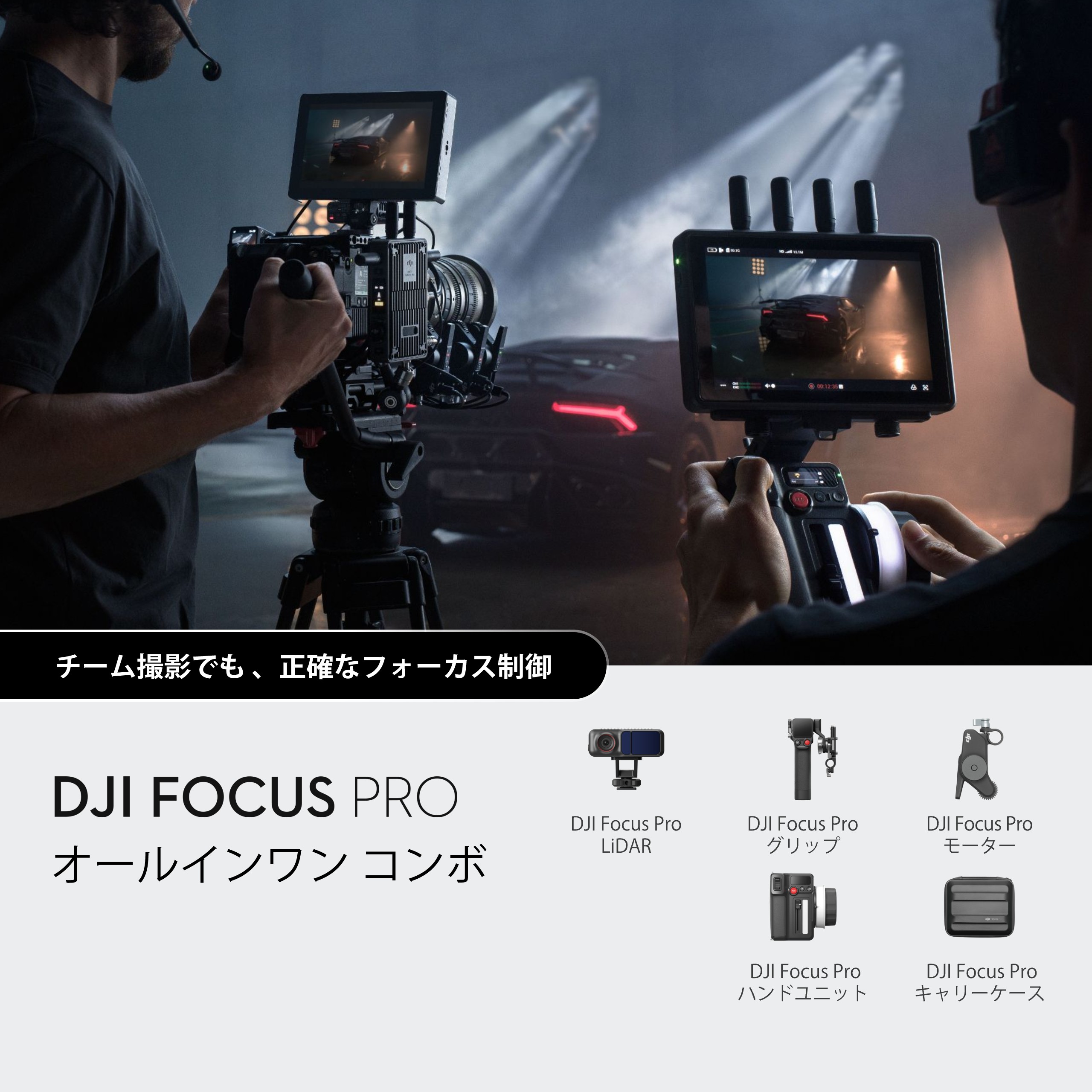 DJI Focus Pro All-In-One Combo | DJI Focus Pro All-In-One DJI Focus Pro All-In-One Combo | DJI Focus Pro All-In-One