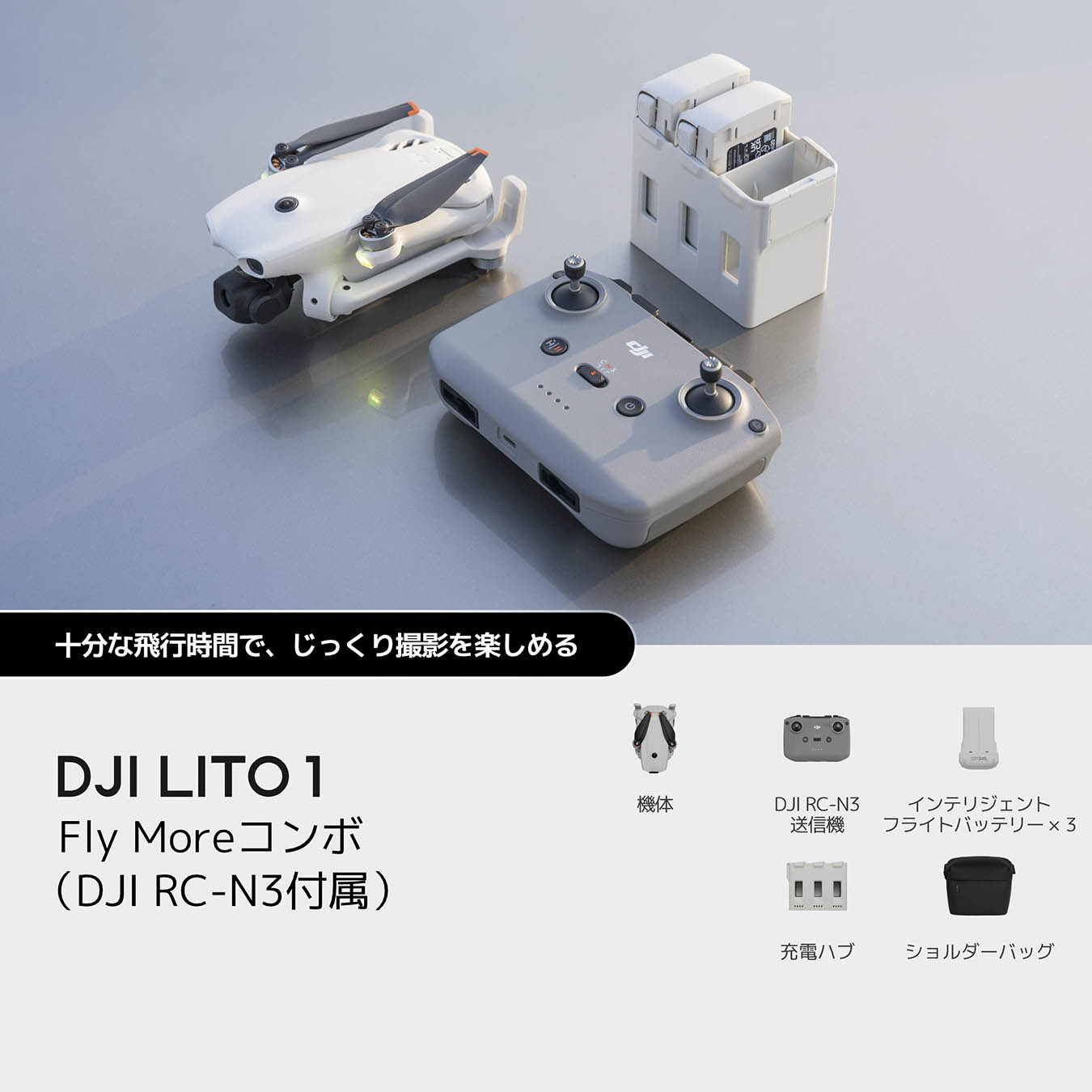 DJI Lito 1 Fly More Combo (DJI RC-N3) | DJI Lito 1 Fly More Combo