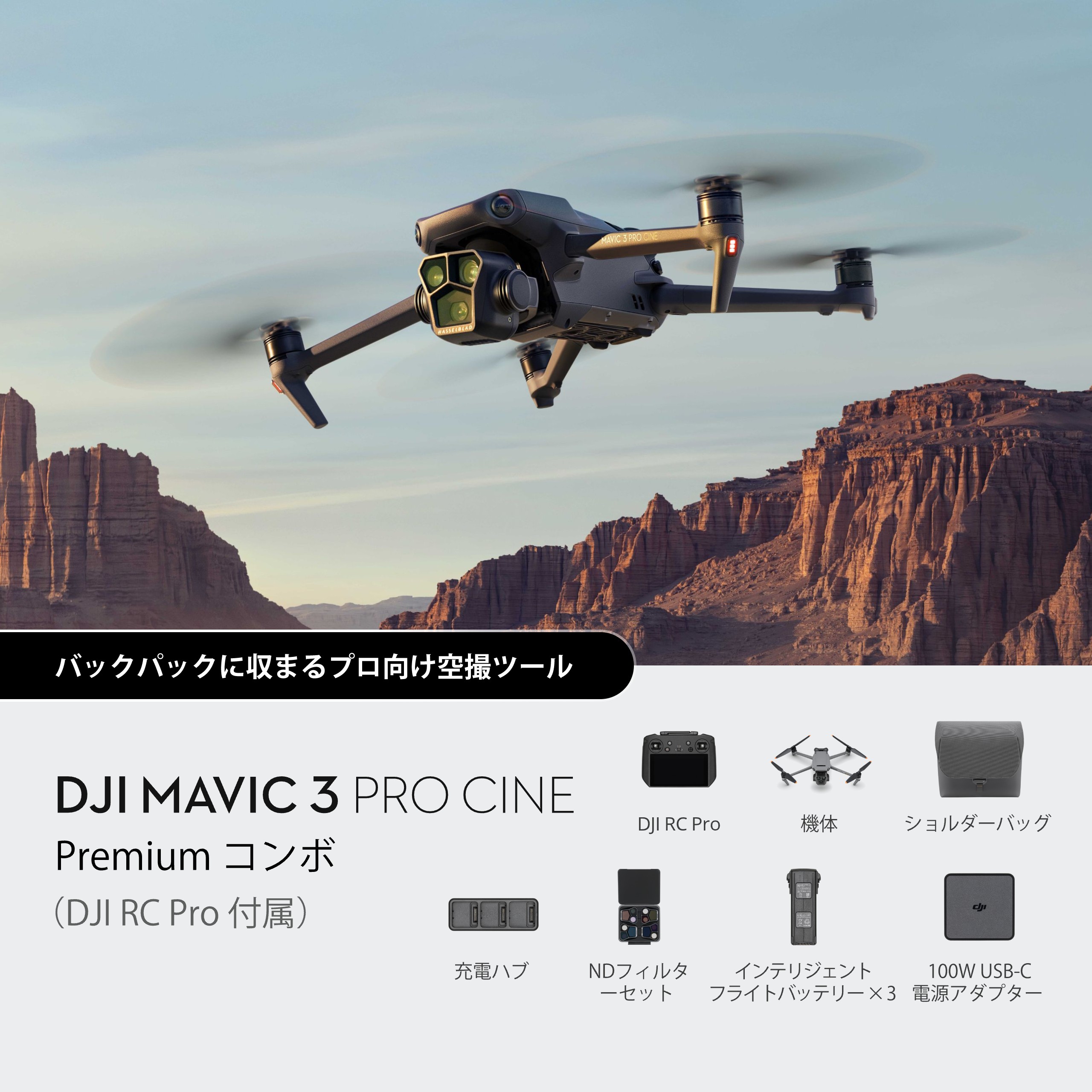 DJI Mavic 3 Pro Cine Premium Combo | DJI Mavic 3 Pro Cine