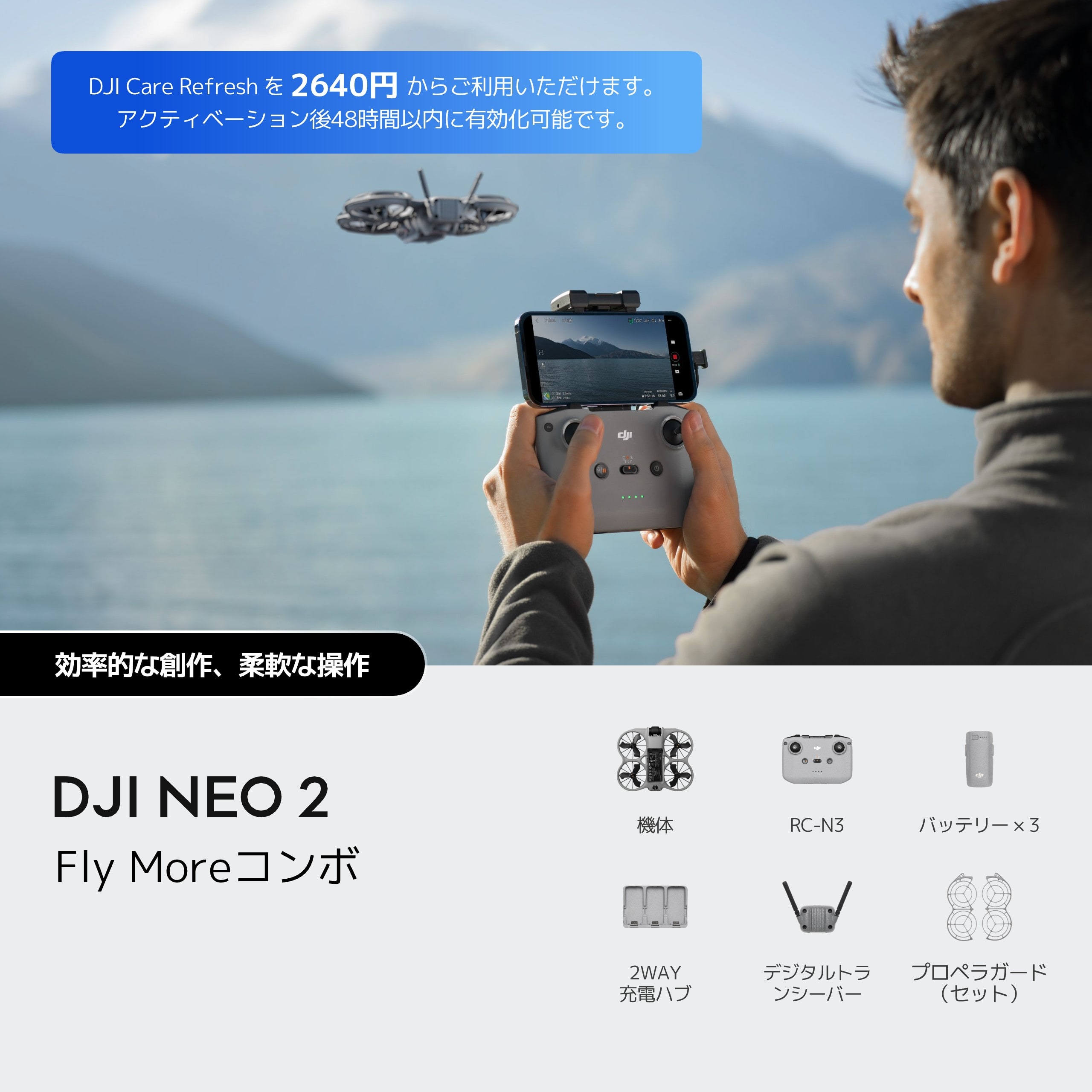 DJI Neo 2 Fly More Combo | DJI Neo 2 Fly More Combo | DJI Neo 2 