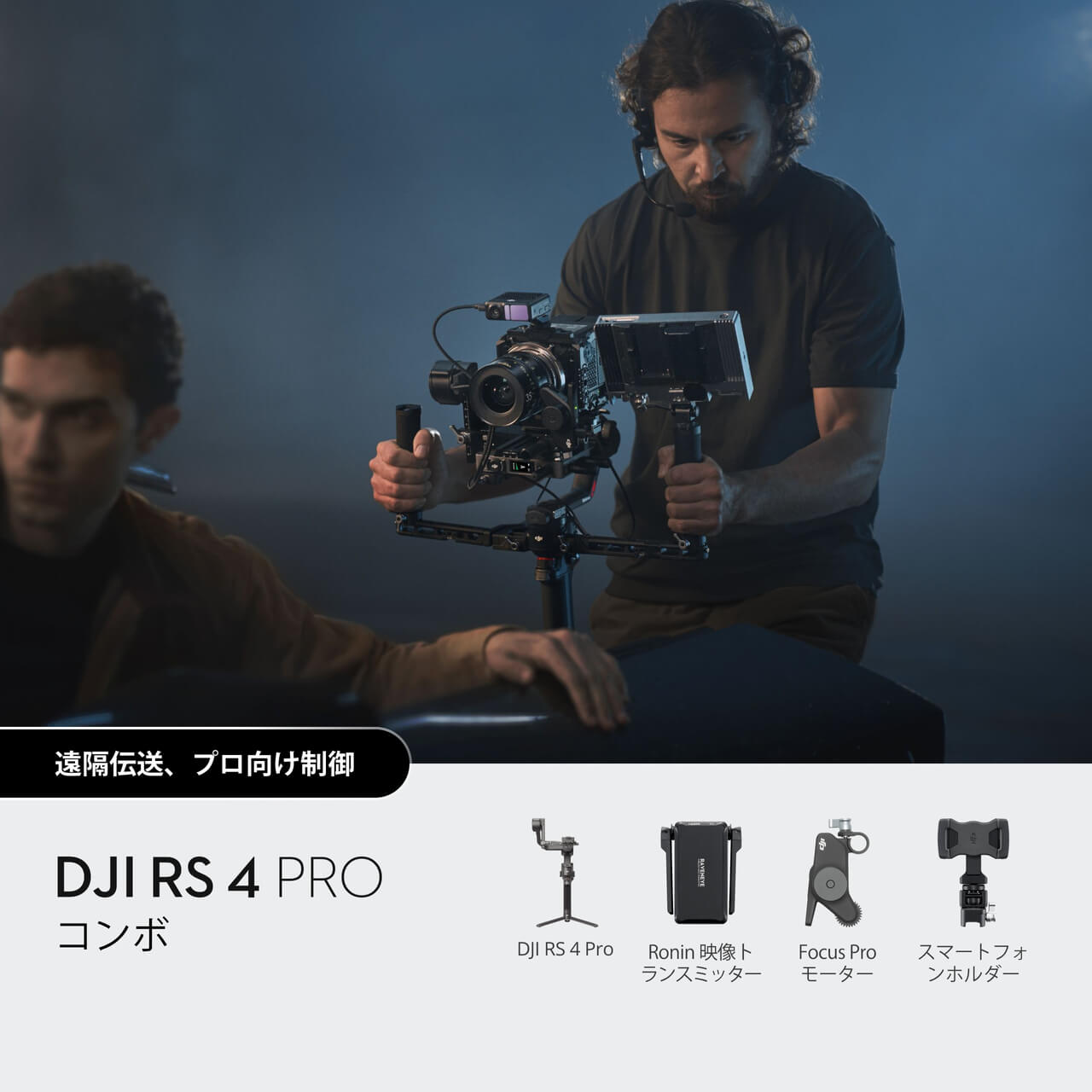 DJI RS 4 Pro Combo | DJI RS 4 Pro Combo | DJI 業務用軽量型 DJI RS 4 Pro Combo | DJI RS 4 Pro Combo | DJI 業務用軽量型