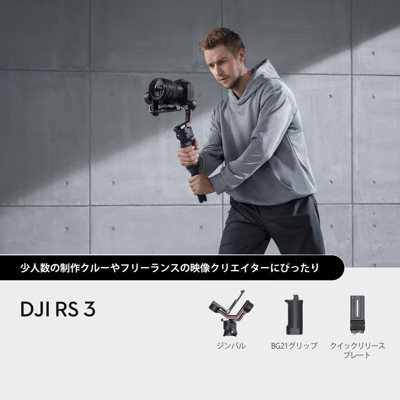 DJI RS3 | DJI RS 3 | DJI 業務用軽量型 カメラスタビライザー DJI RS3 | DJI RS 3 | DJI 業務用軽量型 カメラスタビライザー