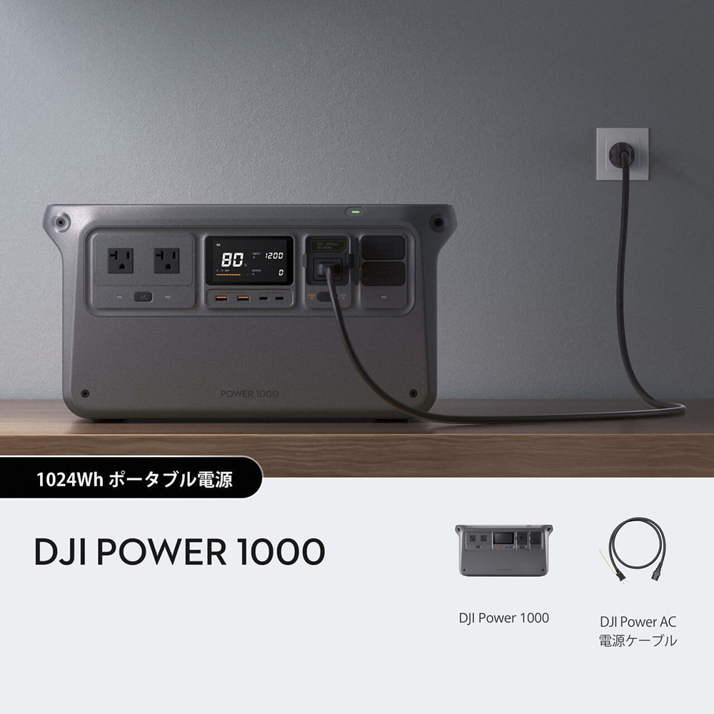DJI Power 1000 | DJI Power 1000 | DJI バッテリー容量 1024Wh