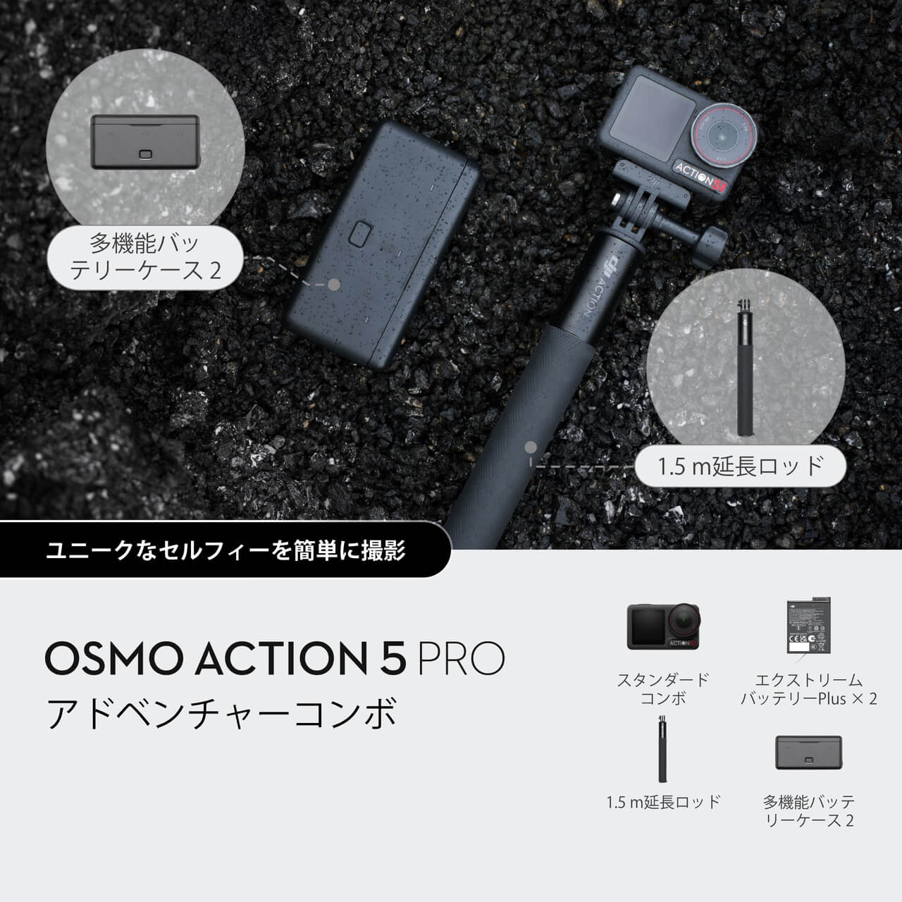 Osmo Action 5 Pro Adventure Combo | Osmo Action 5 Pro