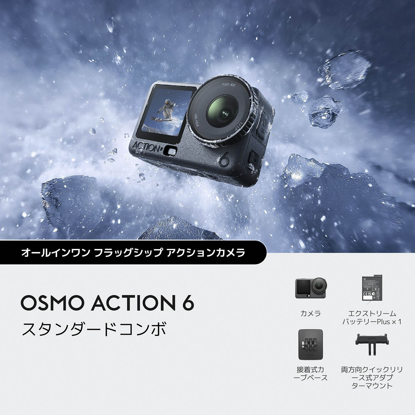 Osmo Action 6 Standard Combo | Osmo Action 6 Standard Combo | DJI