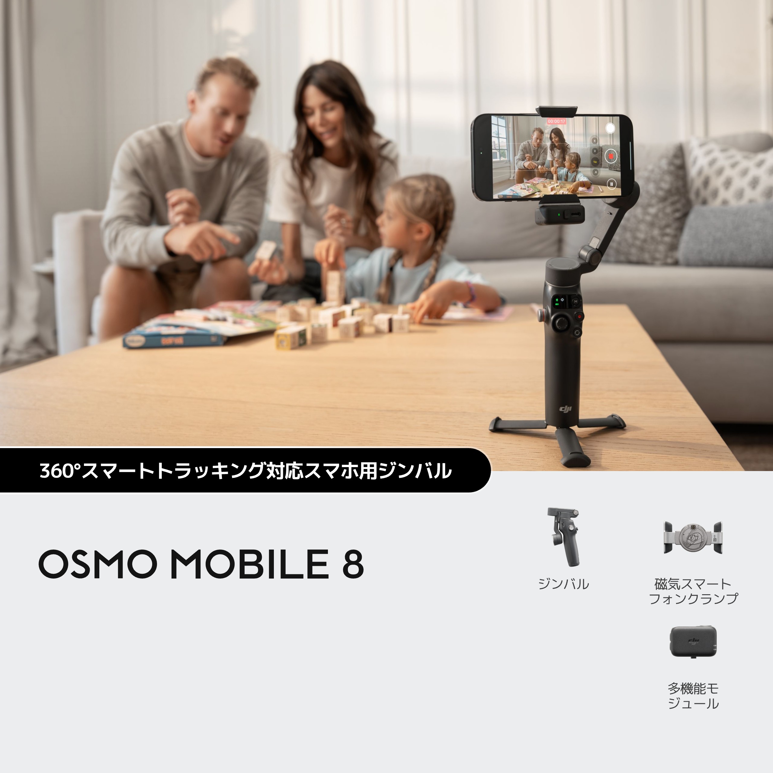 Osmo Mobile 8 | Osmo Mobile 8 | DJI スマートトラッキング対応