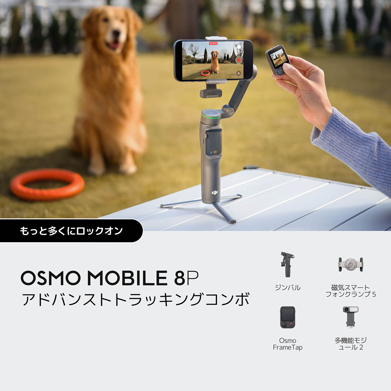 Osmo Mobile 8P AdvancedTracking Combo | Osmo Mobile 8P