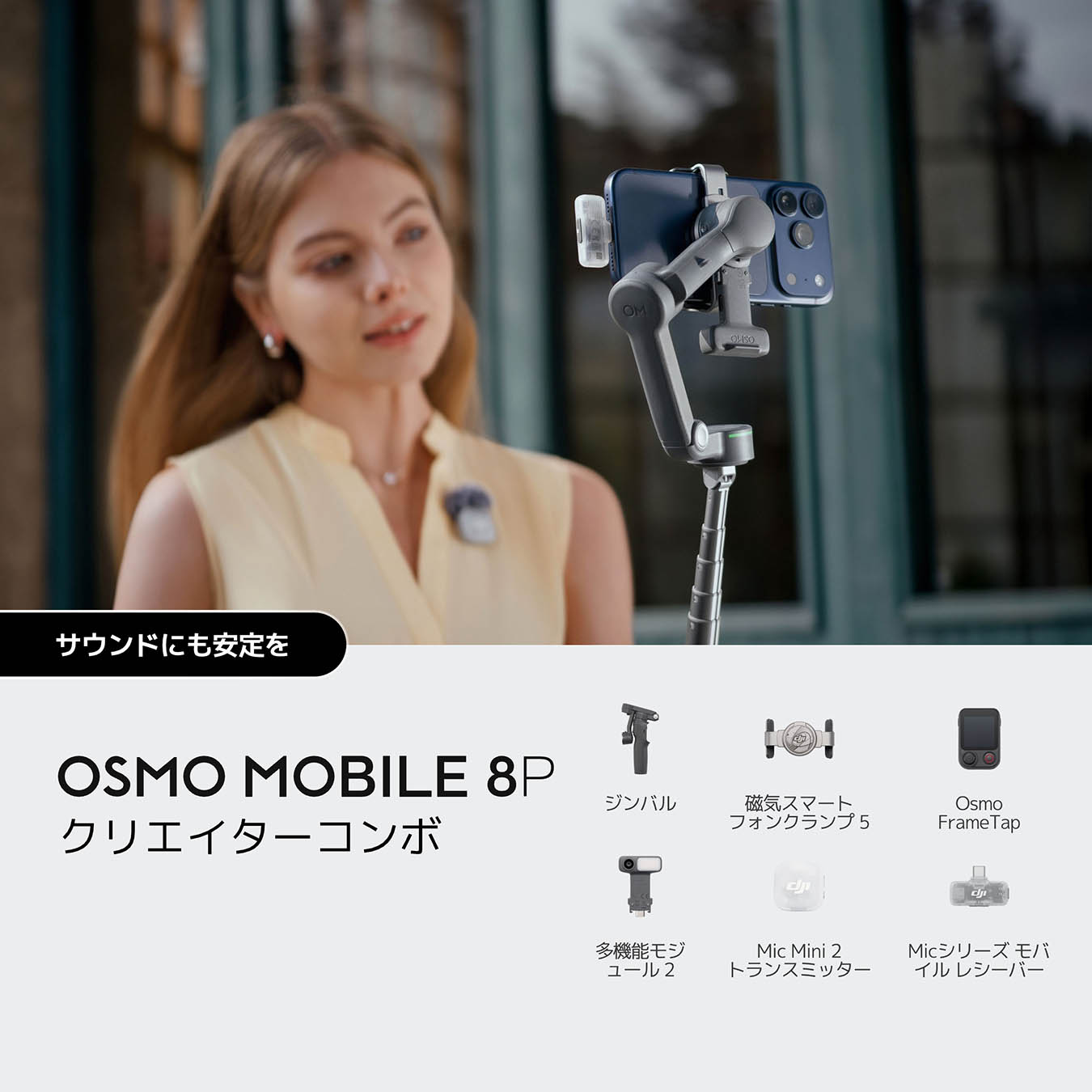 Osmo Mobile 8P Creator Combo | Osmo Mobile 8P Creator Combo | DJI