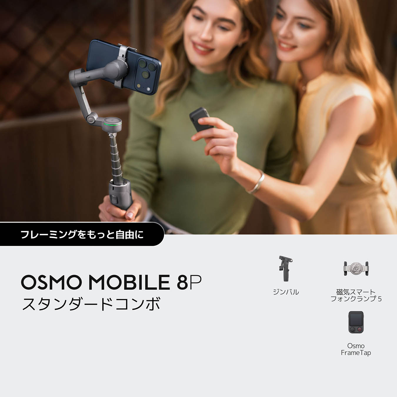 Osmo Mobile 8P Standard Combo | Osmo Mobile 8P Standard Combo