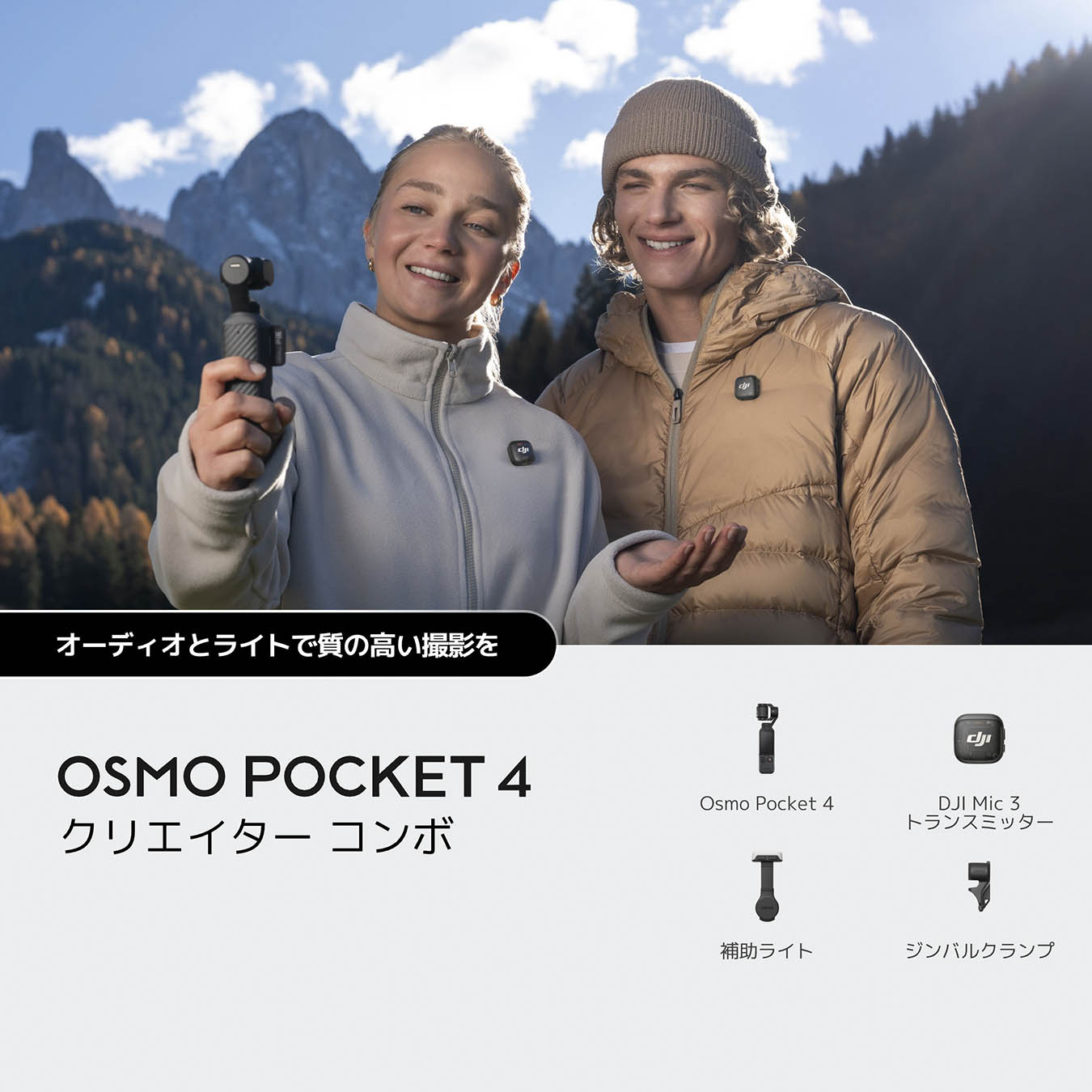 CoMeTic デッキパーツ 4コンセット Osmo Pocket 4 Creator Combo | Osmo Pocket 4 Creator Combo | DJI